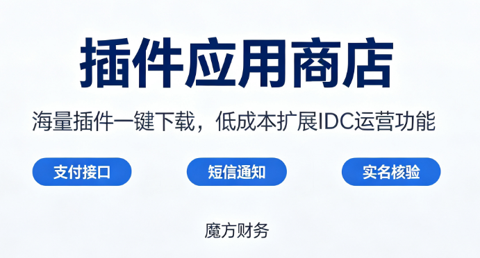 魔方财务插件下载视频封面